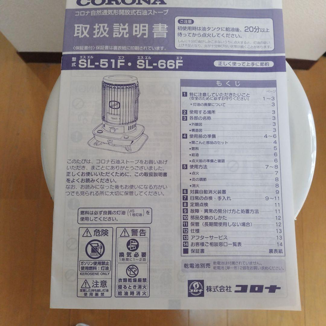 マ*ん様 コロナ SL-51F 石油ストーブ ホワイト