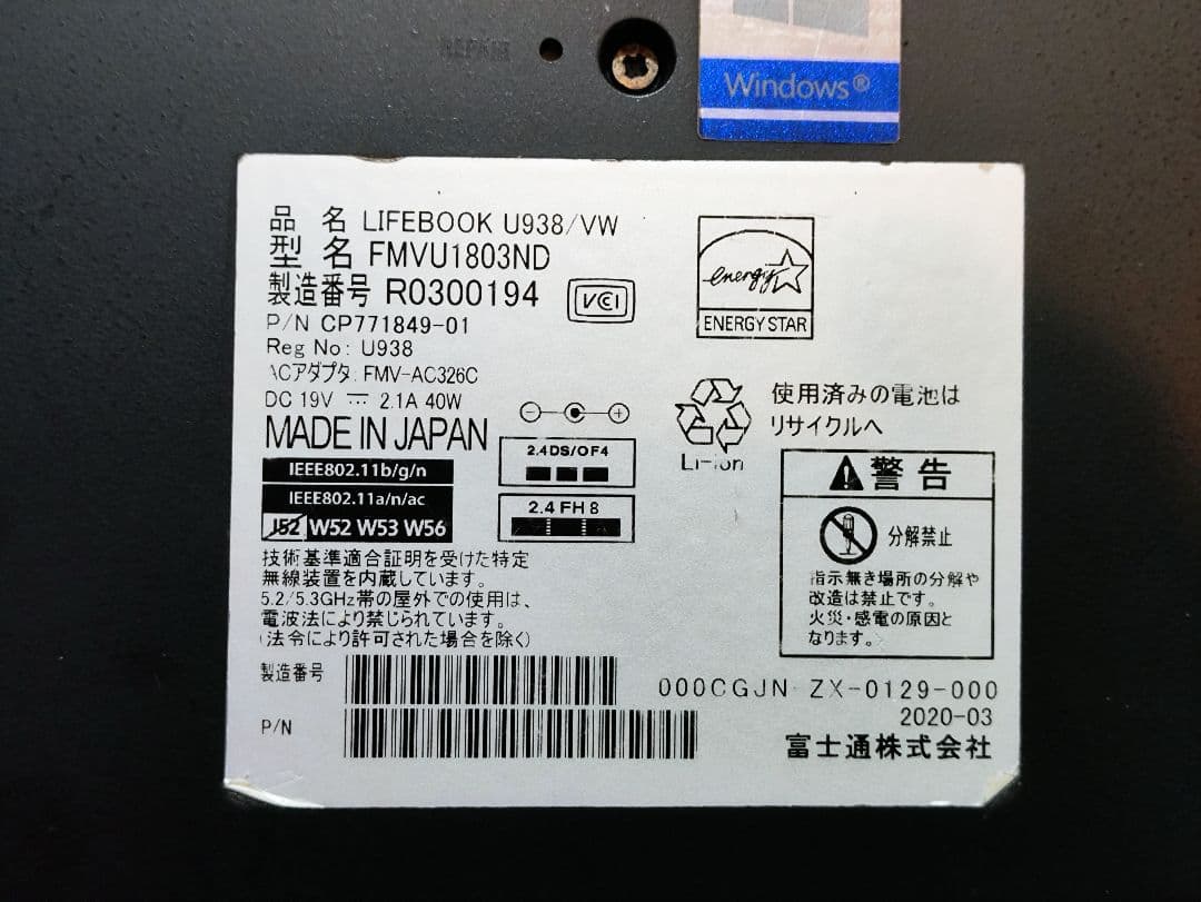 FUJITSU U938 第8世代i5 + 大容量バッテリー