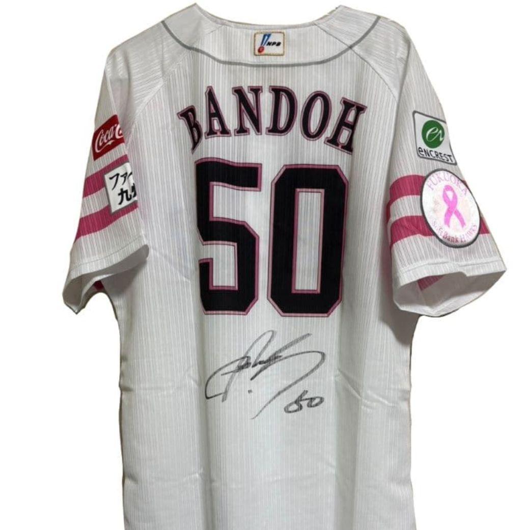 福岡ソフトバンクホークス 板東湧梧 実使用ユニフォーム サイン入り