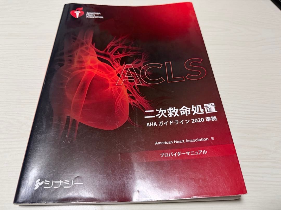 ★ACLSプロバイダーマニュアル★2020準拠★リファレンスカード付き★