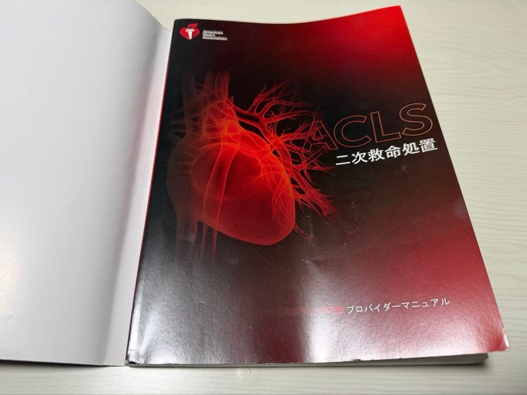 ★ACLSプロバイダーマニュアル★2020準拠★リファレンスカード付き★