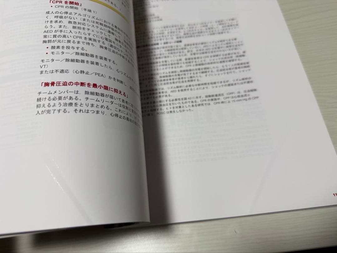 ★ACLSプロバイダーマニュアル★2020準拠★リファレンスカード付き★