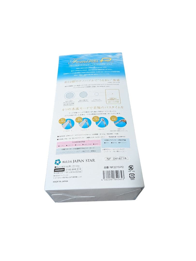 【新品】ナノフェミラスプラス シャワーヘッド NF2210-P2