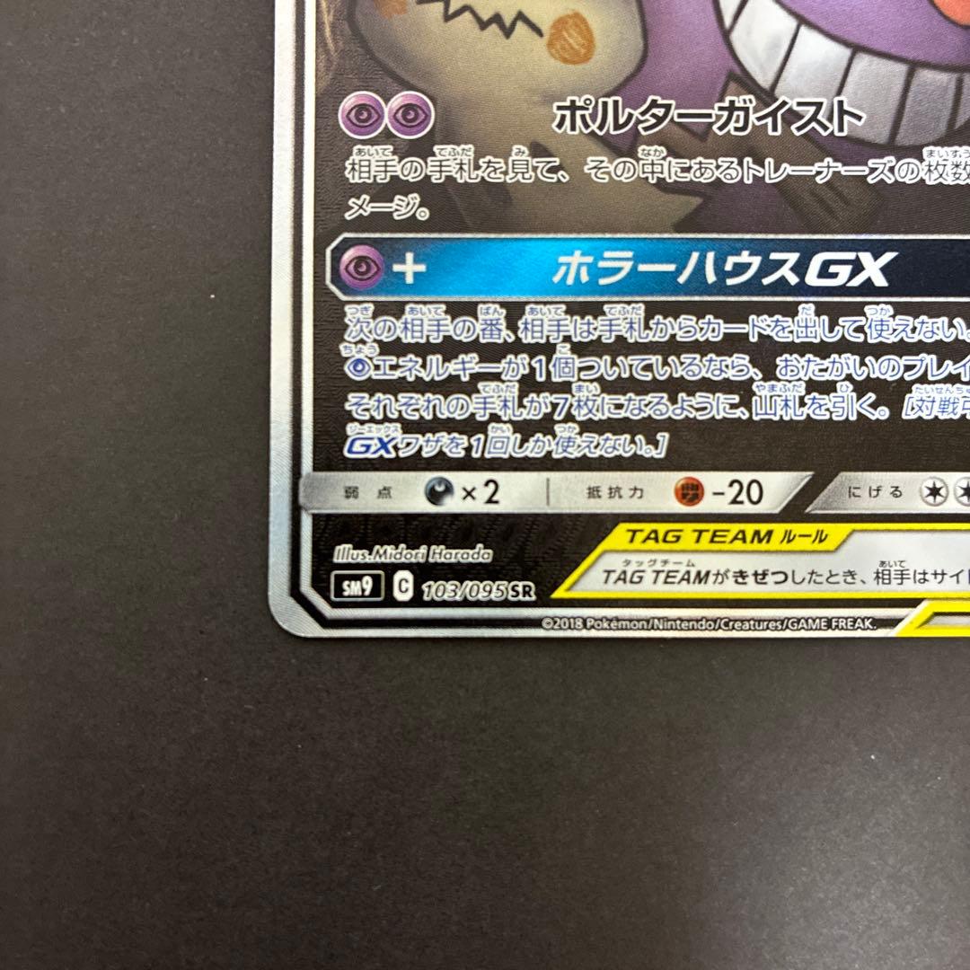 【特価】ポケモンカード ゲンガー&ミミッキュ gx sa
