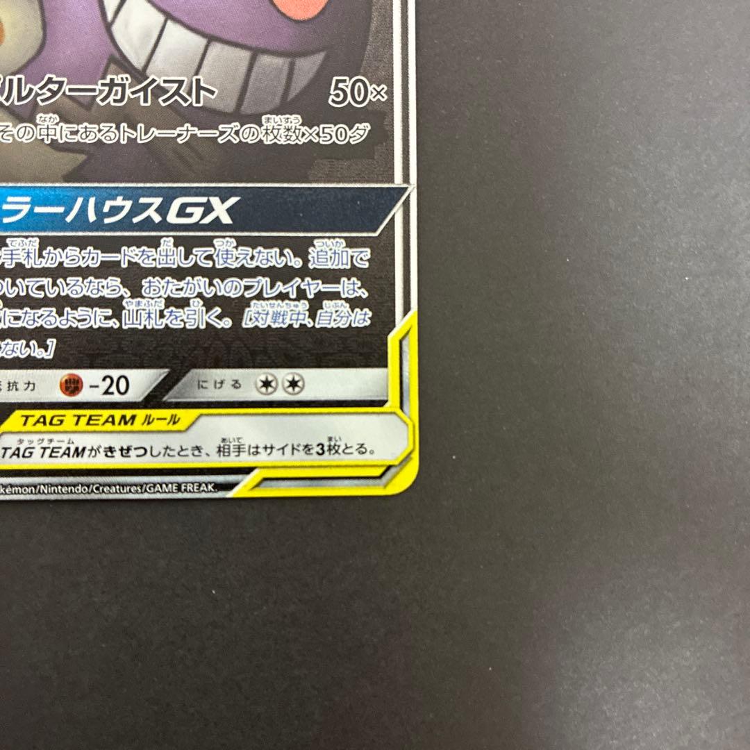 【特価】ポケモンカード ゲンガー&ミミッキュ gx sa