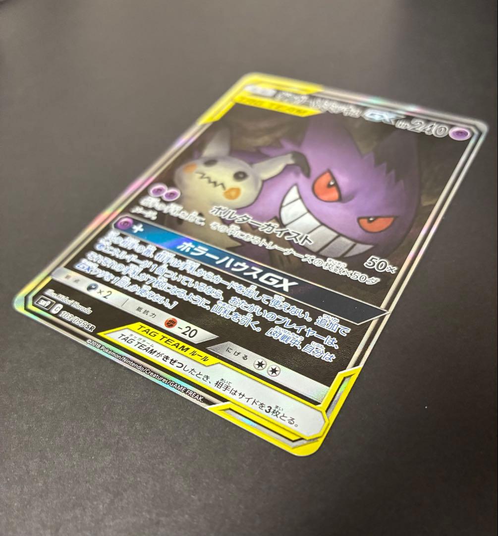 【特価】ポケモンカード ゲンガー&ミミッキュ gx sa