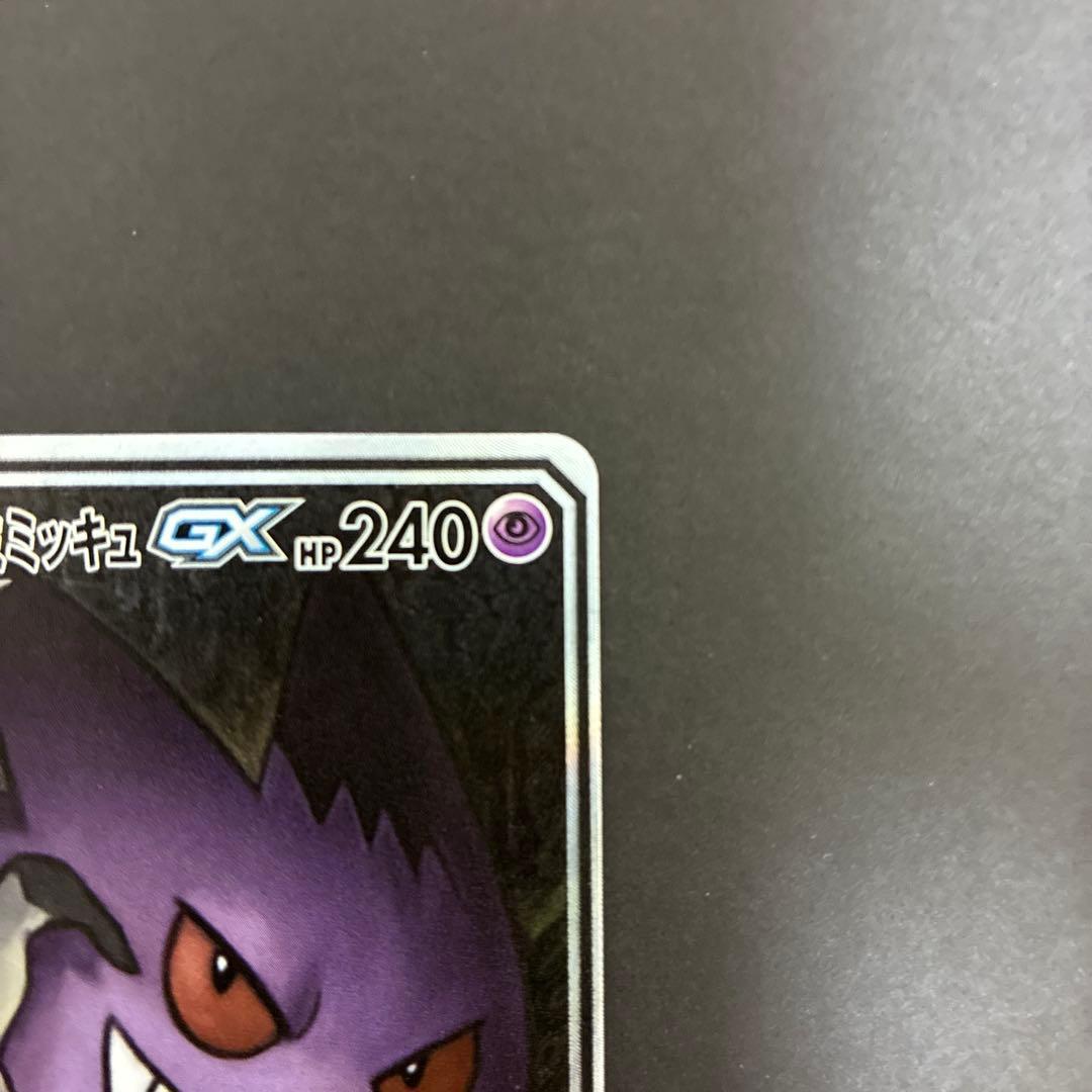 【特価】ポケモンカード ゲンガー&ミミッキュ gx sa