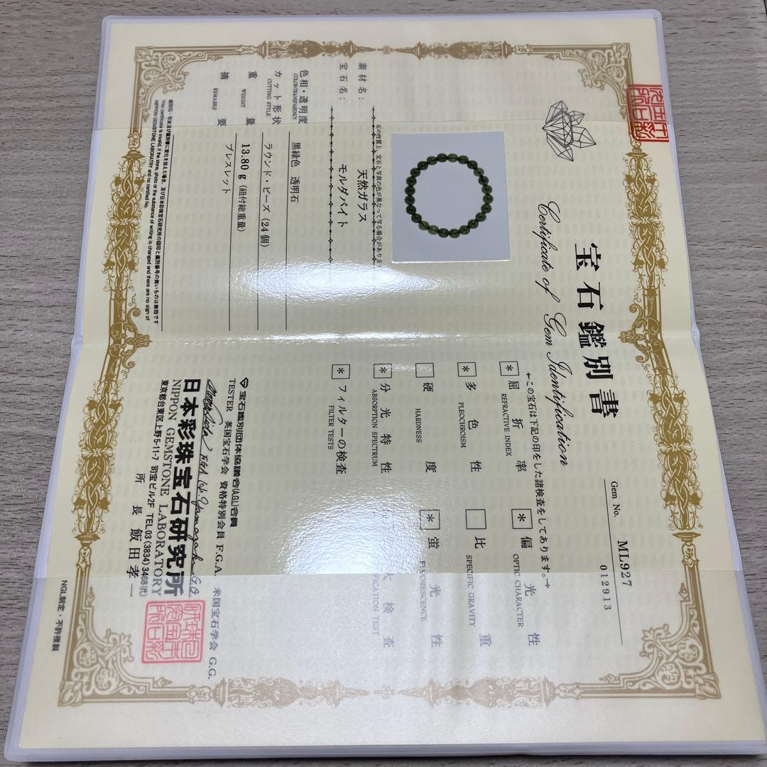 チェコ共和国産モルダバイト8ミリ玉ブレスレット　AAAグレード