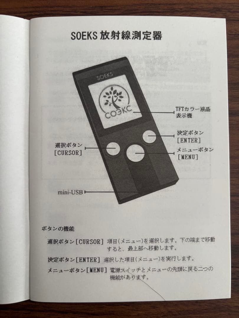 たこ焼き大好きさん専用）SOEKS ガイガーカウンター 放射線測定器