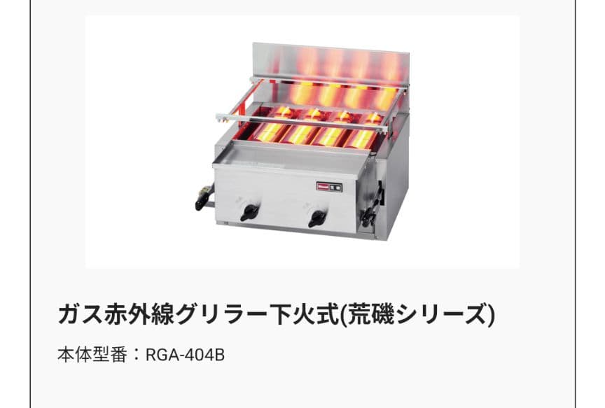 リンナイ ガス赤外線グリル RGA-404B LPガス 屋台 キャンプ キッチン