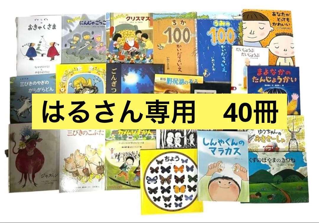 ★絵本まとめ売り　くもん推薦図書　人気絵本　3歳　4歳　5歳　読み聞かせ　福音館