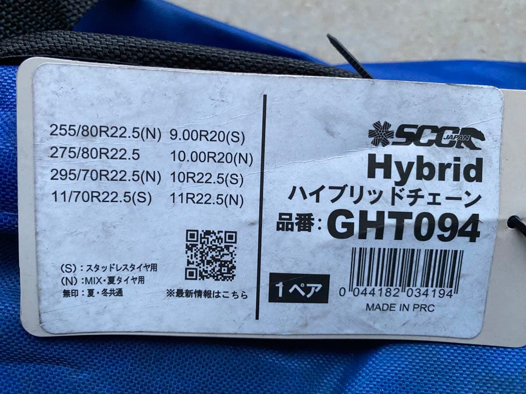 10t車用　SCCハイブリッドチェーン　ワイヤーチェーン GHT094