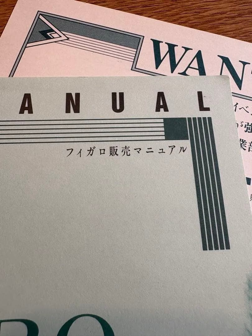 こ*4様 日産　フィガロ　社外秘　Nissan Figaro マニュアル　カタロ