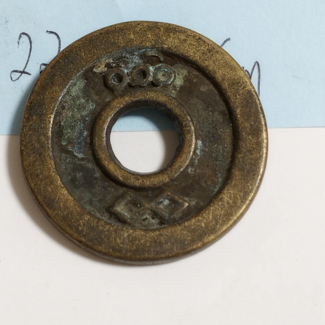 中国古美術 中国古銭 古い銅製円盤 銅銭 穴銭 古錢 骨董品 時代物 旧貨幣
