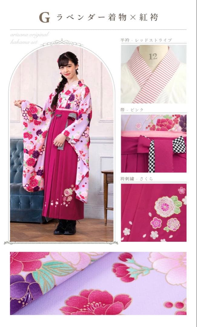 アリサナ着物　袴セット一式 サイズ150 卒業式に！(Arisana)