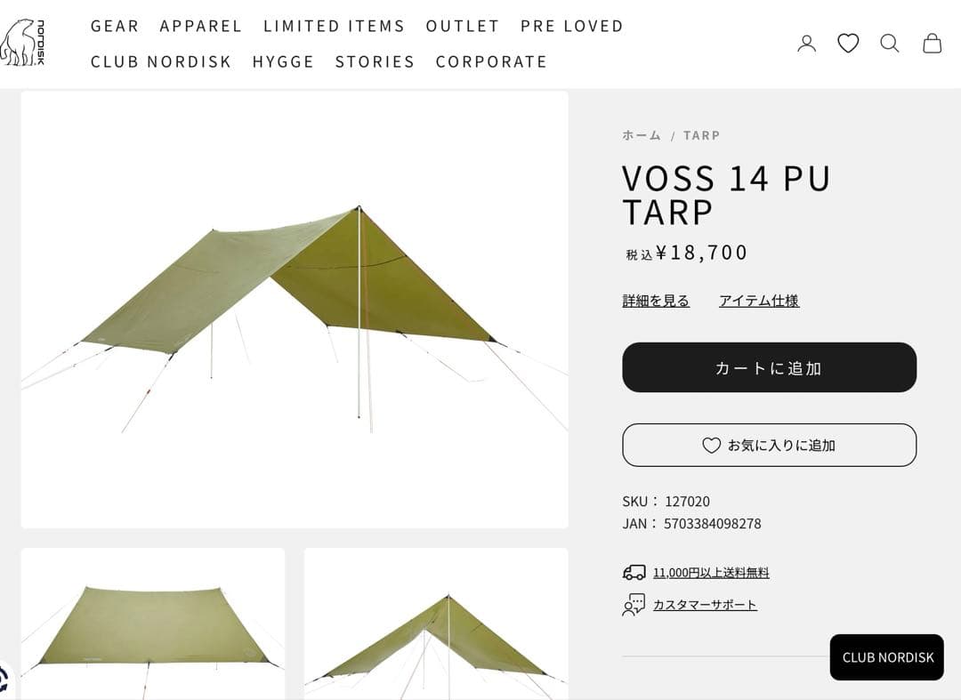 NORDISK OTRA 2 PU テント & Voss 14 PU タープ