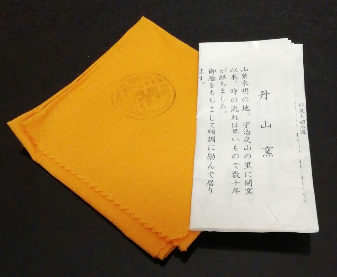 小峠葛芳作　丹山　青交趾　花文　香合　共箱　共布　略歴付　茶道具