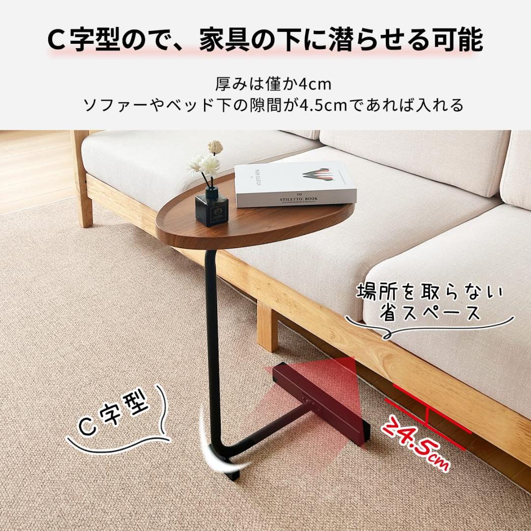 ☆C字型のデザイン　モダン　シンプル　実用性　サイドテーブル