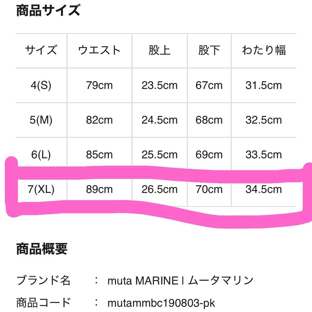 mutaMARINE★ベルト付き★カラーパンツ★XL
