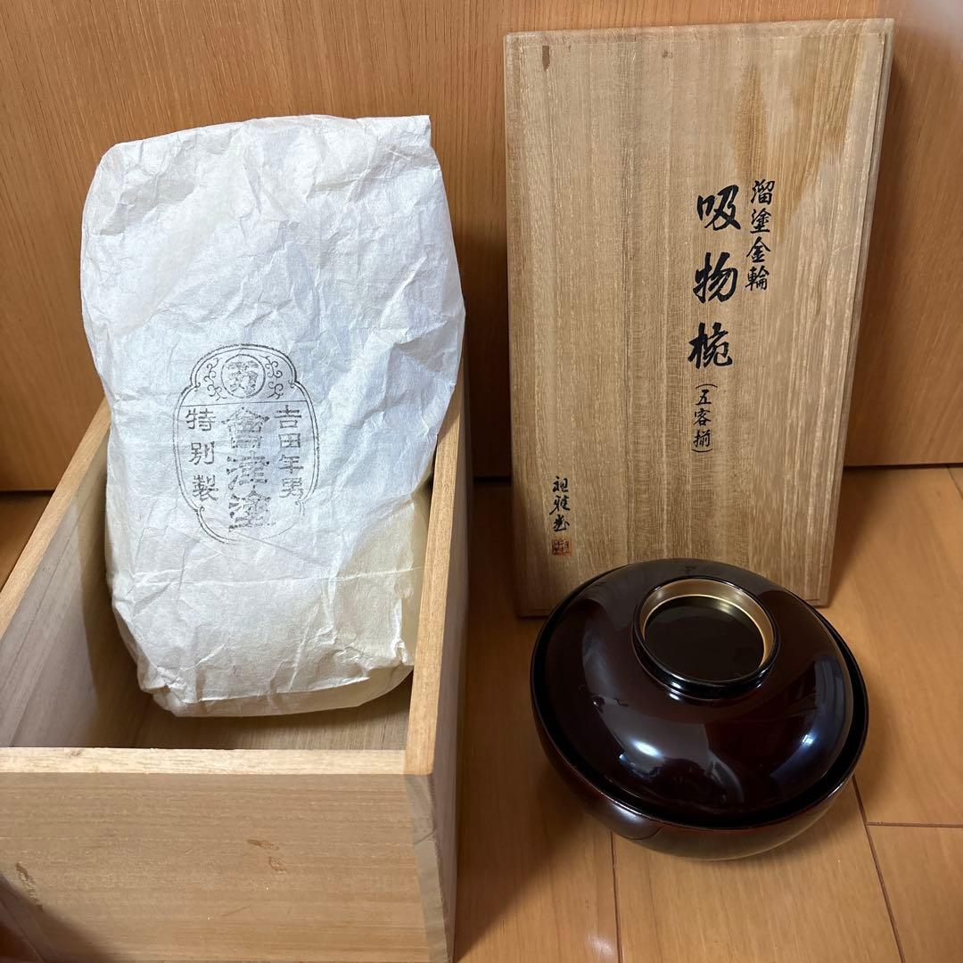 お値下げ！吉田年男　會津塗　会津塗　特別製　吸物椀　5個セット