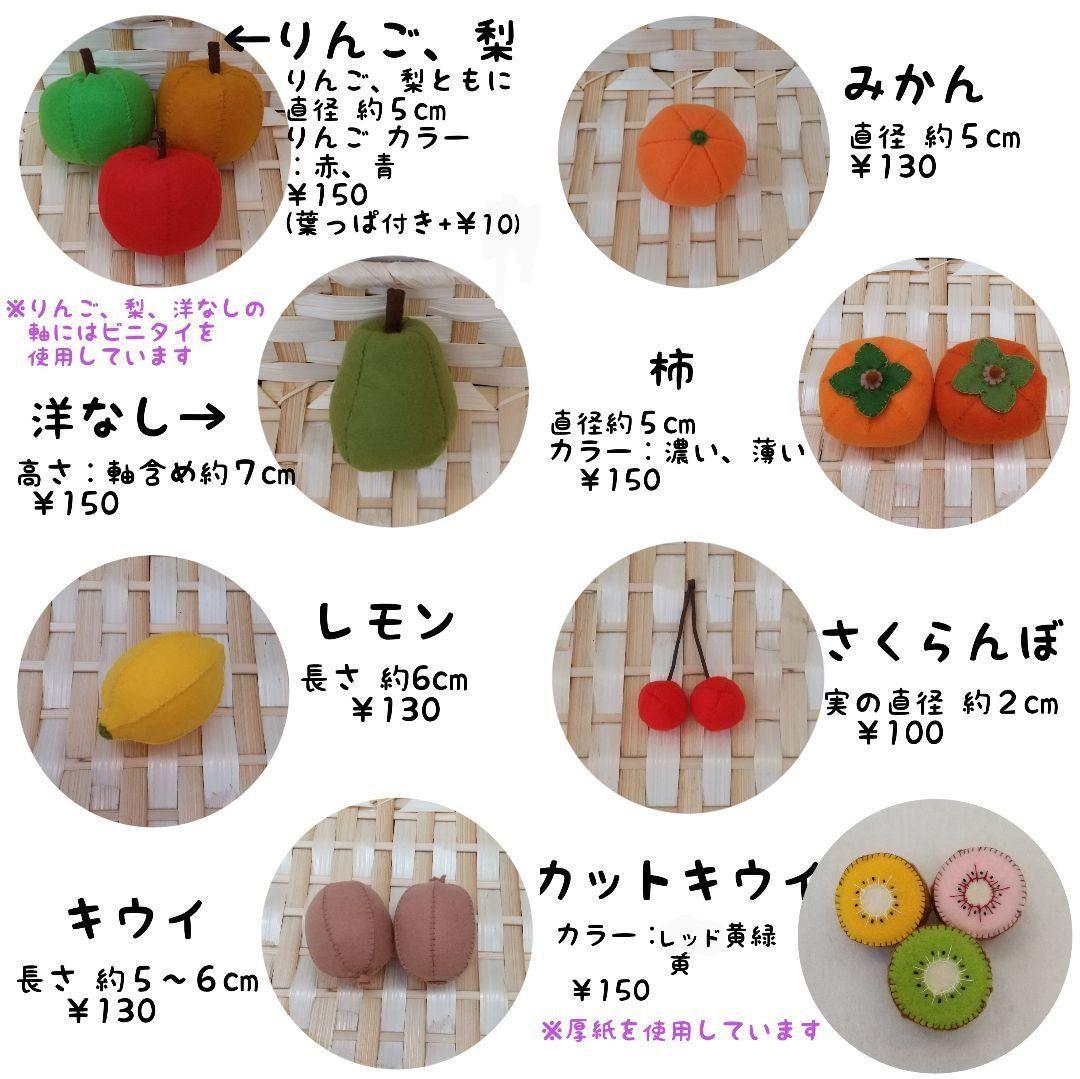 フェルト ままごと 果物 野菜【オーダーページ】