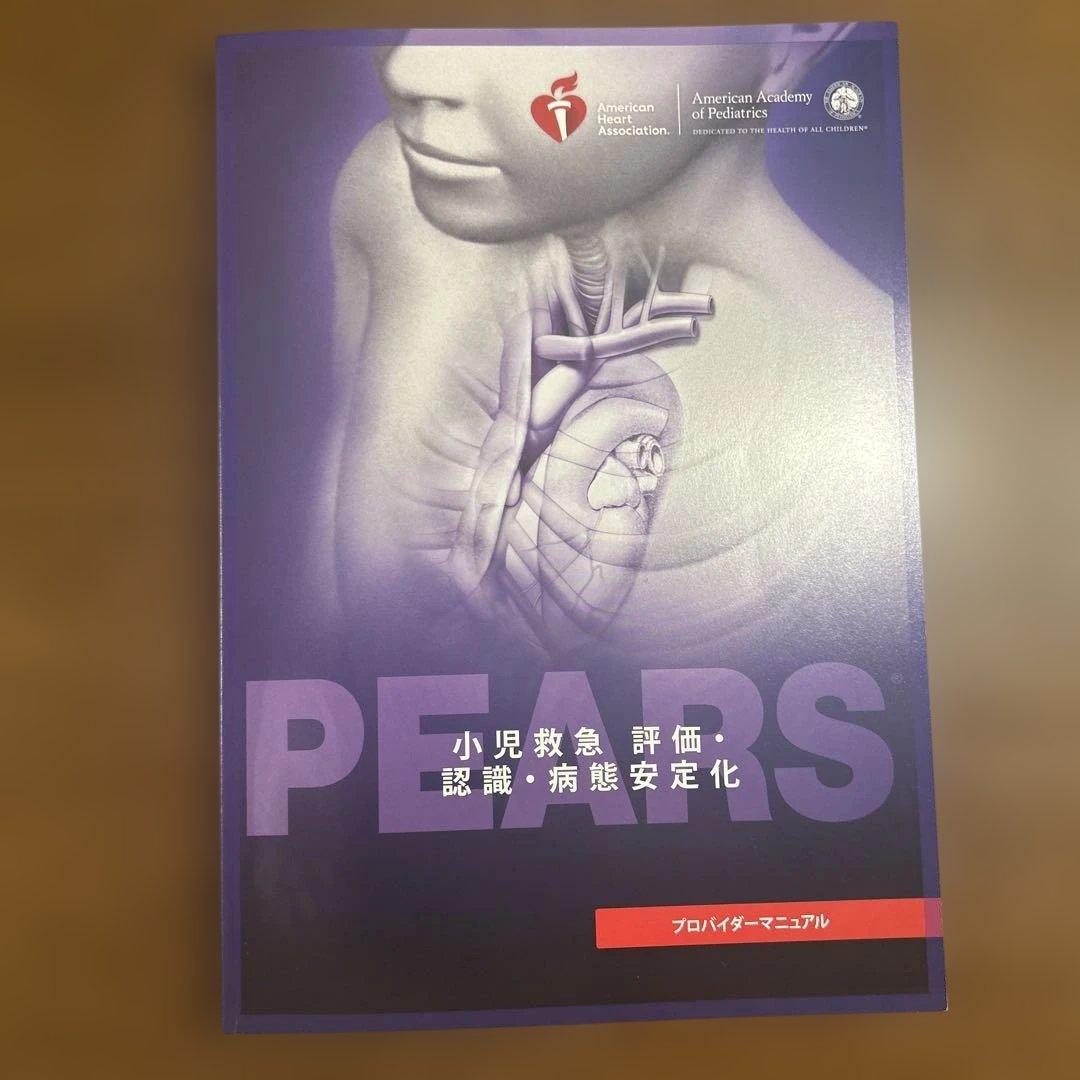 PEARS プロバイダーマニュアル　小児用マスク付き
