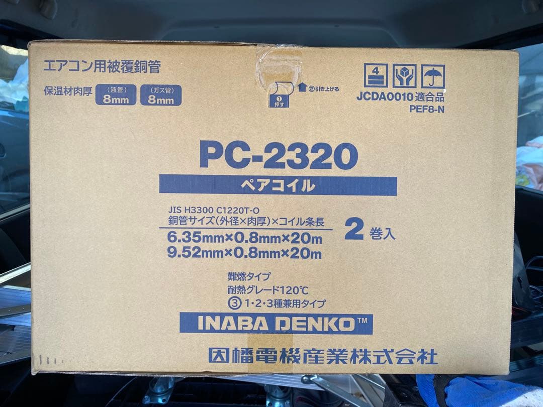 最安値！新品未使用。 イナバ電工　PC-2320 エアコン用被覆銅管 2巻入