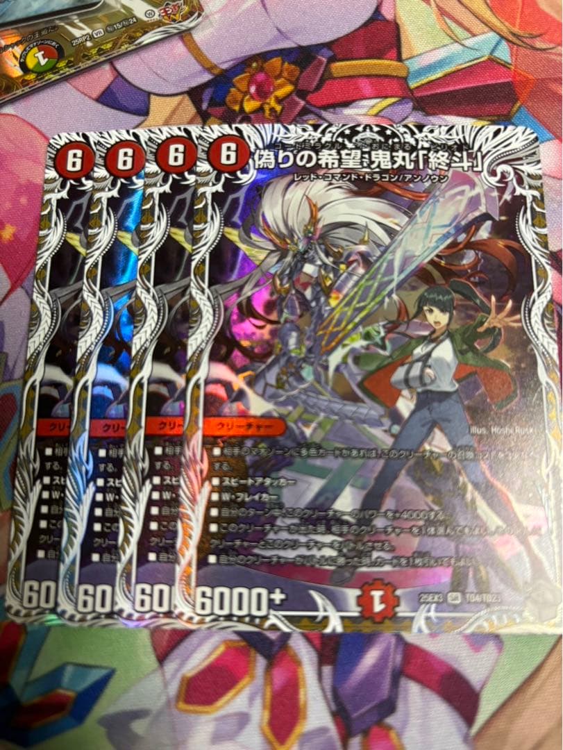 偽りの希望 鬼丸 「終斗」 キャラプレミアムトレジャー ４枚