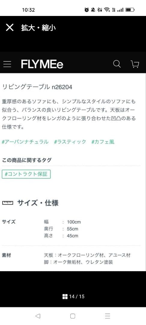 FLYMEe parlor センターテーブルソファテーブル木製定価107800円