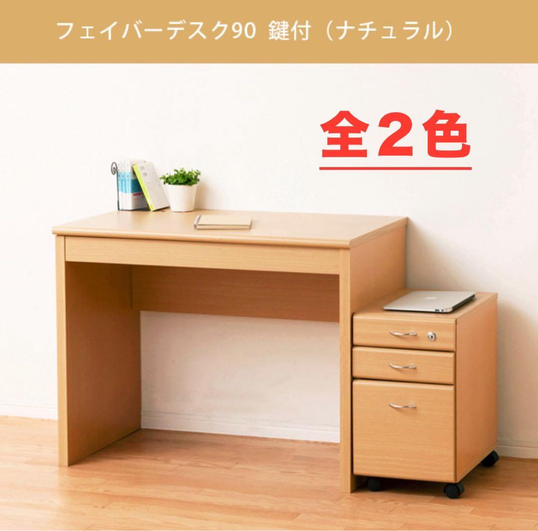 【新品 送料無料】パソコンデスク　鍵付き収納付き　全２色　ワークデスク　学習机