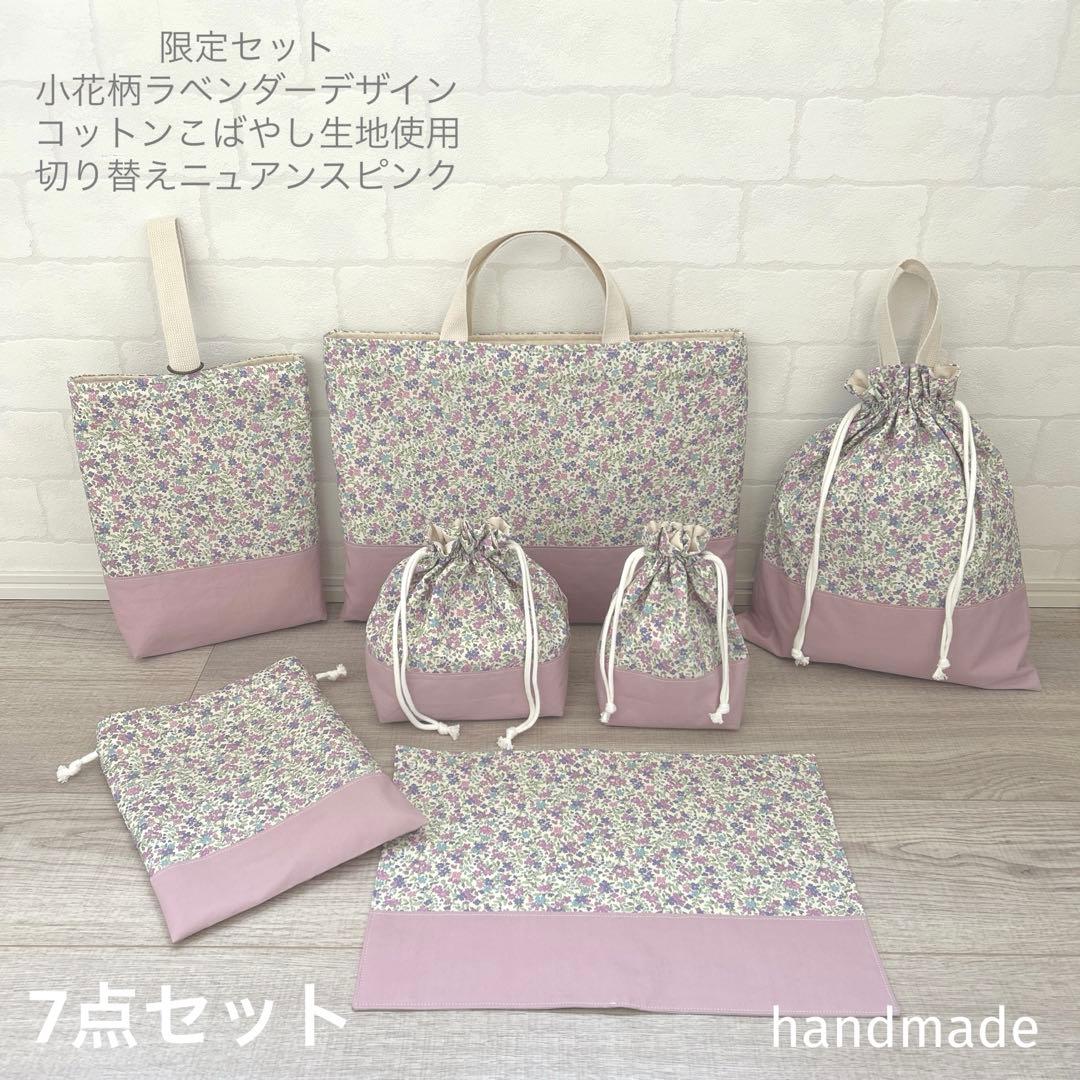 Lillyページ 入園入学セット　体操着袋　上履き袋　ナフキン　給食袋