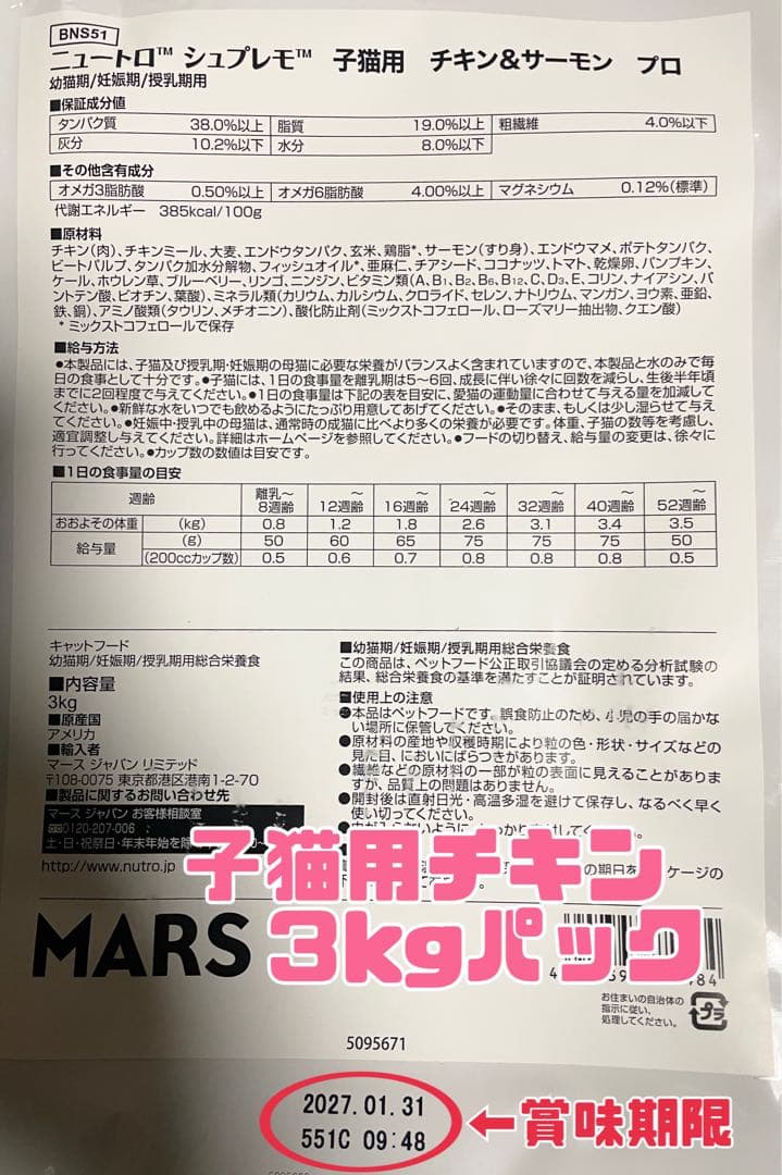 ニュートロシュプレモ　子猫用　（チキン&サーモン）　3kgパック×4袋