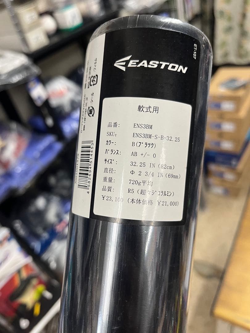EASTON BLACK Magic 軟式用バット 82cm 720㌘