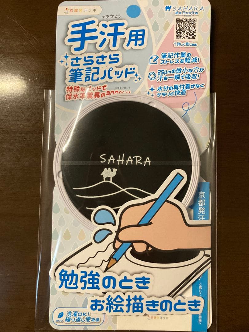 【２点セット】汗切丸プレミアム、手汗用さらさら筆記パッドSAHARA