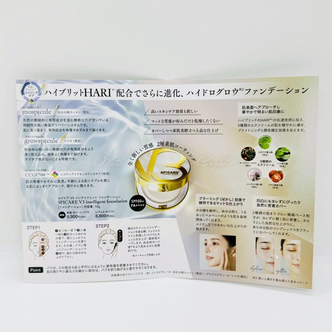 スピケア V3インテリジェントファンデーション 本体+詰替【正規品】ロット番号付