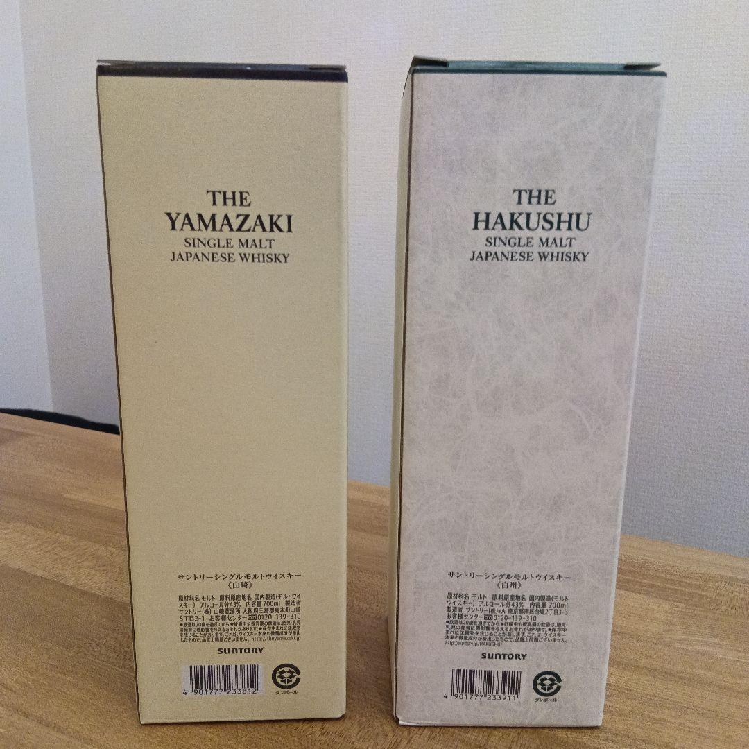 サントリー ウイスキー 白州 山崎 700ml セット　箱付き　新品