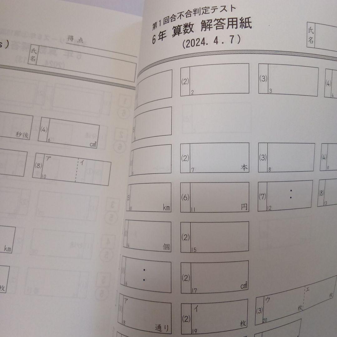 四谷大塚　週テスト問題集6年 上　2024 2023 2021算数　理科　社会