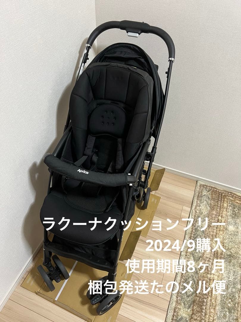 アップリカベビーカー ラクーナクッションフリー
