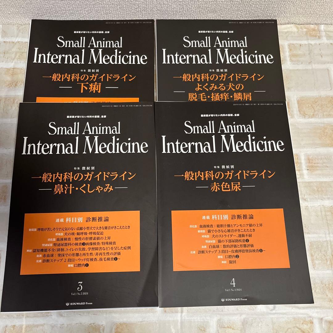 【裁断済】Small Animal Internal Medicine 1-4