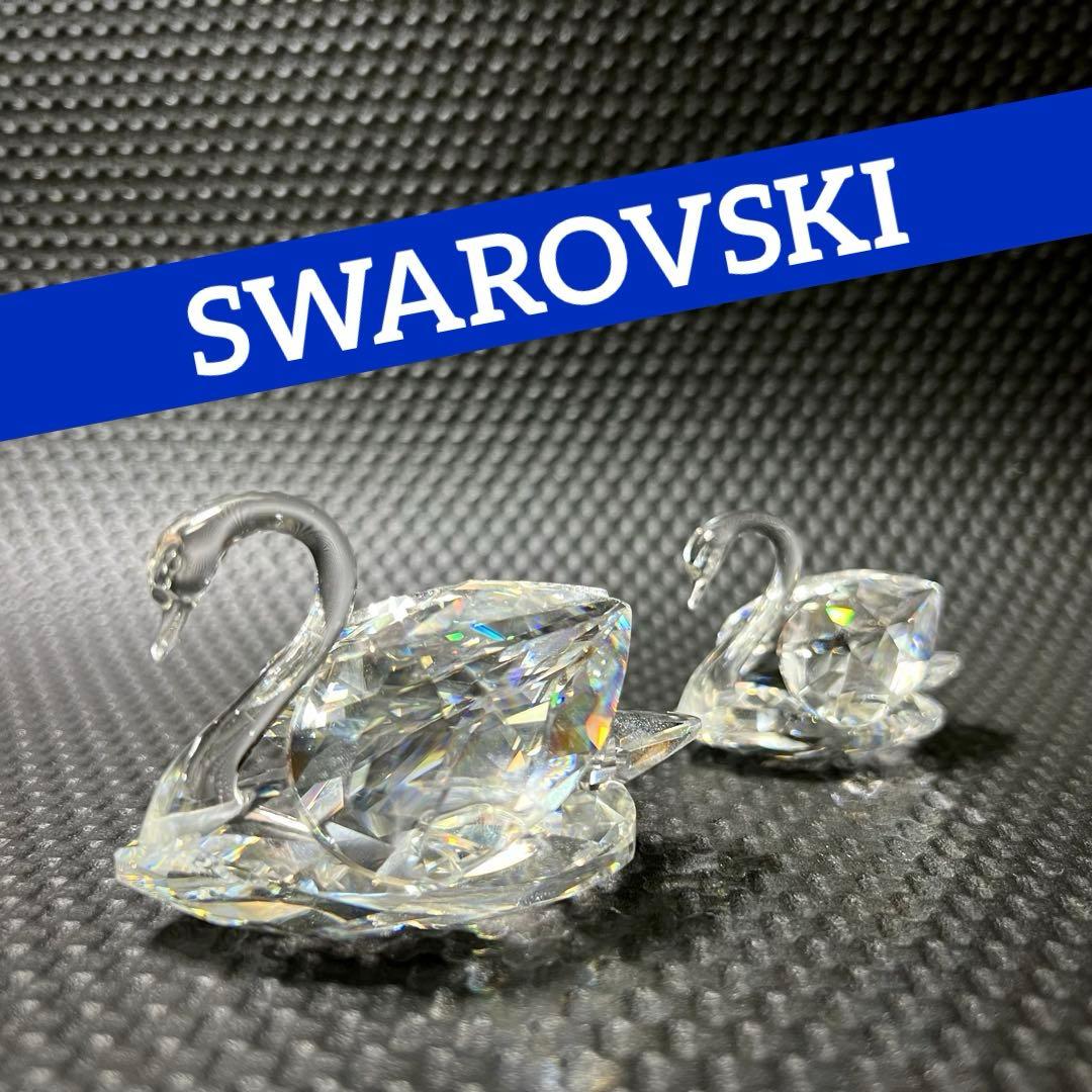 SWAROVSKI/スワロフスキー☆ファセットカット☆クリスタル☆親子スワン