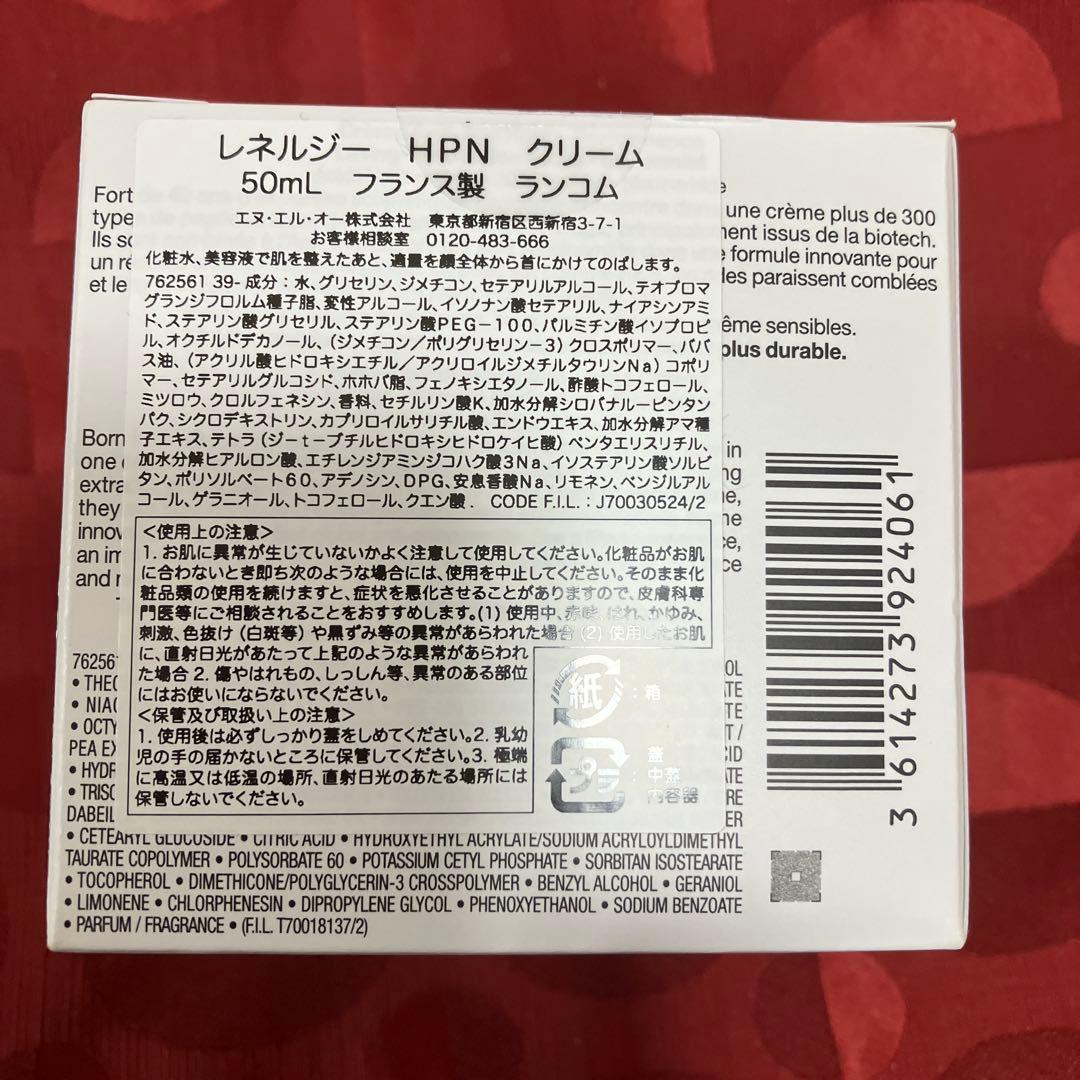 【新品未開封】ランコムレネルジーHPNクリーム50ml本体　公式サイトにて購入