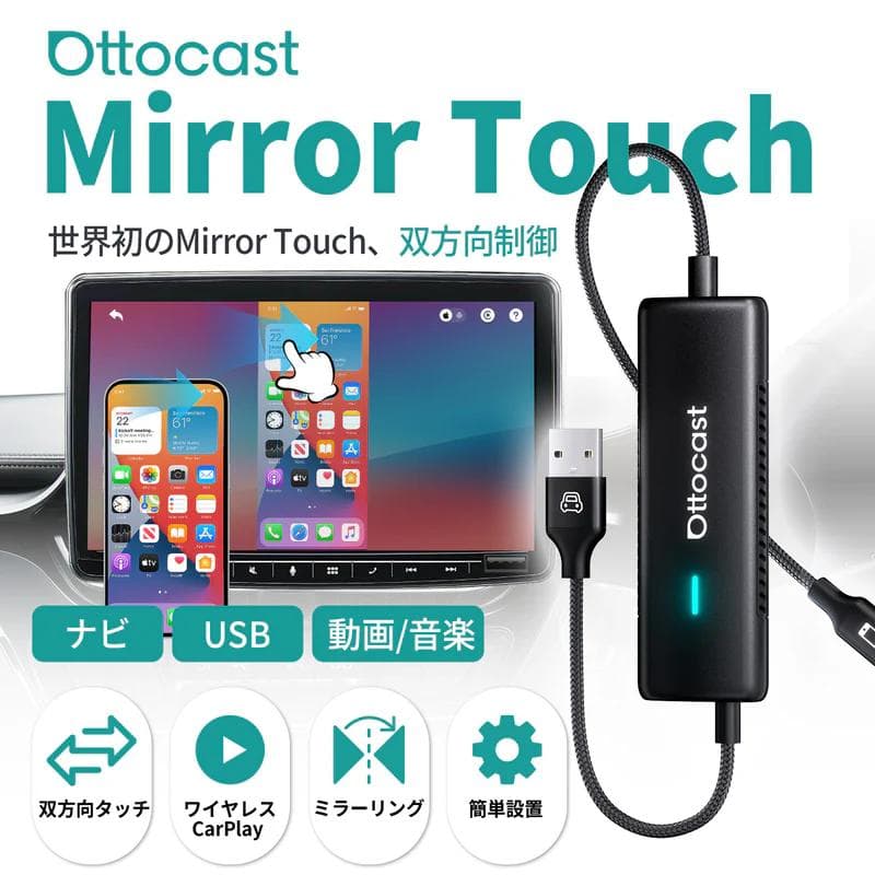 アクセサリー OTTOCAST Mirror Touch
