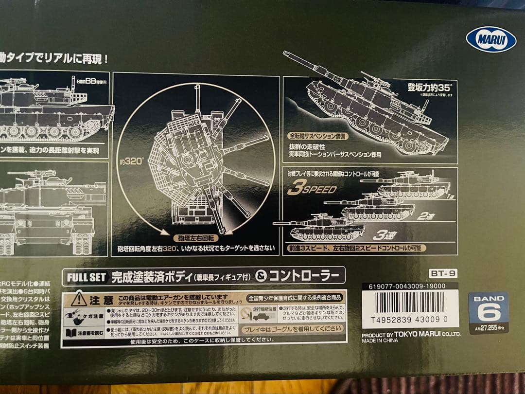 様 東京マルイ バトルタンク RC 90式戦車1/24.迷彩ラジコン戦車.