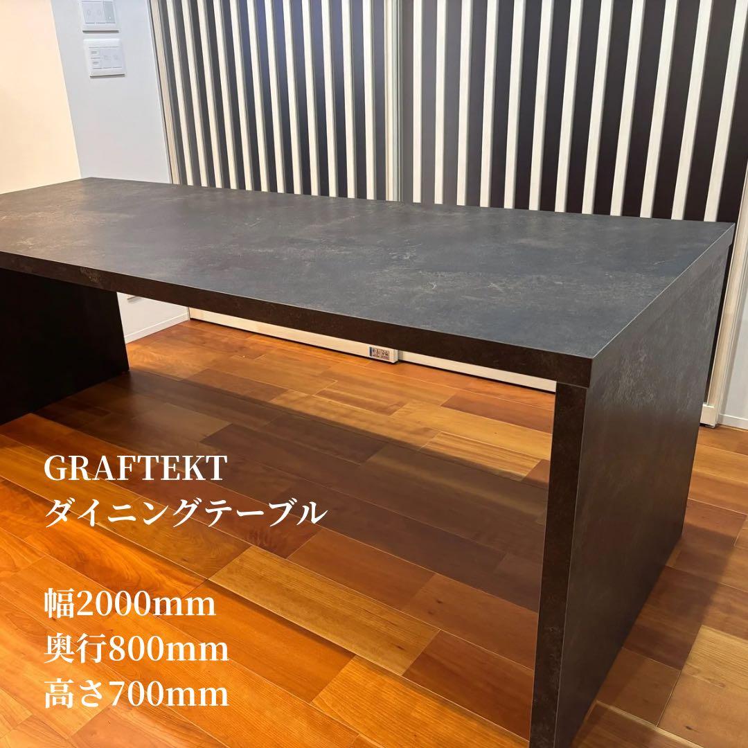 【週末値下げ】GRAFTEKT ダイニングテーブル 2000mm