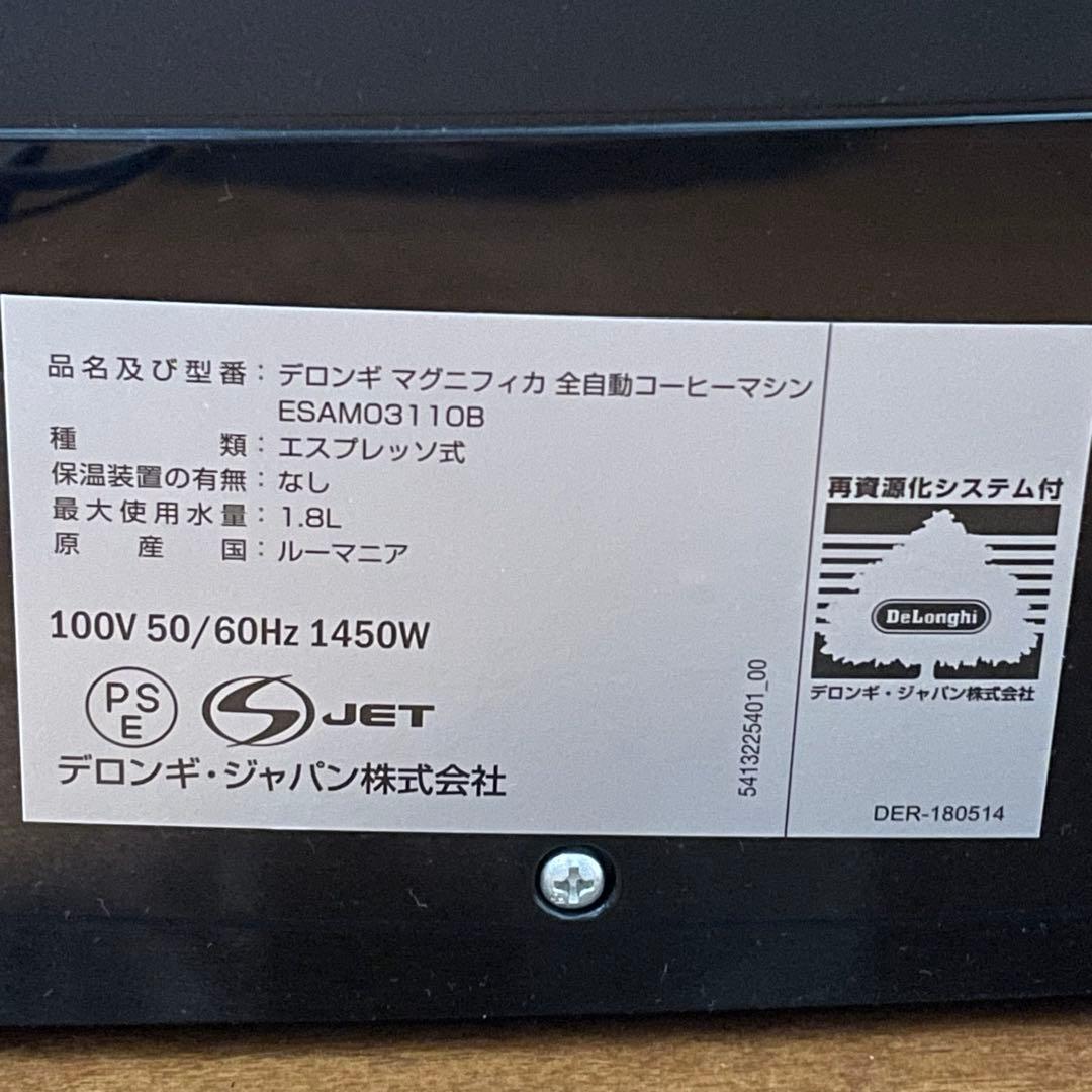 デロンギ　マグニフィカ　全自動コーヒーマシン　ESAM03110B ブラック