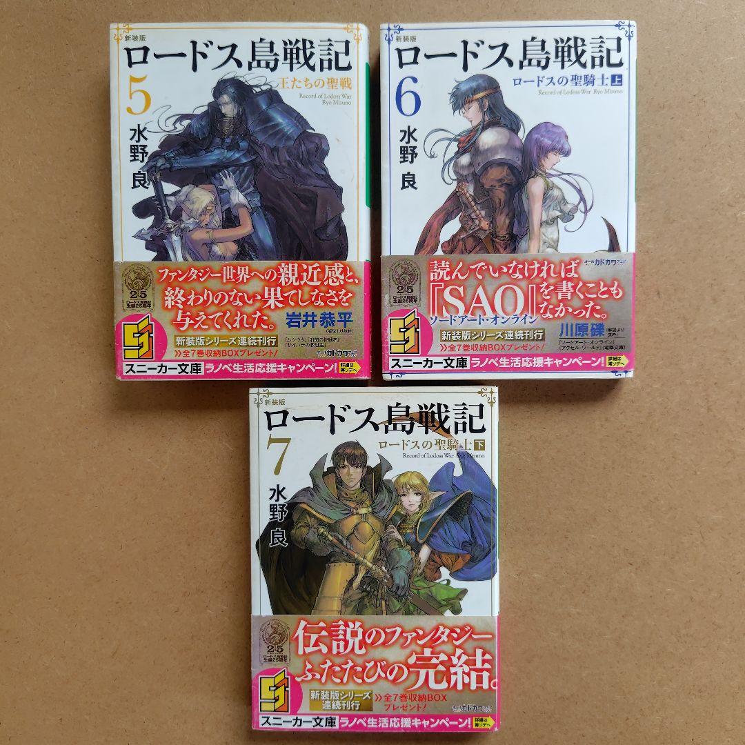 ロードス島戦記 シリーズ 20冊セット 水野 良