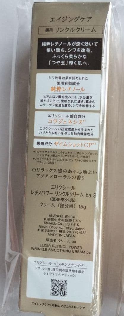 ELIXIR レチノールパワー リンクルクリーム 15g2個セット