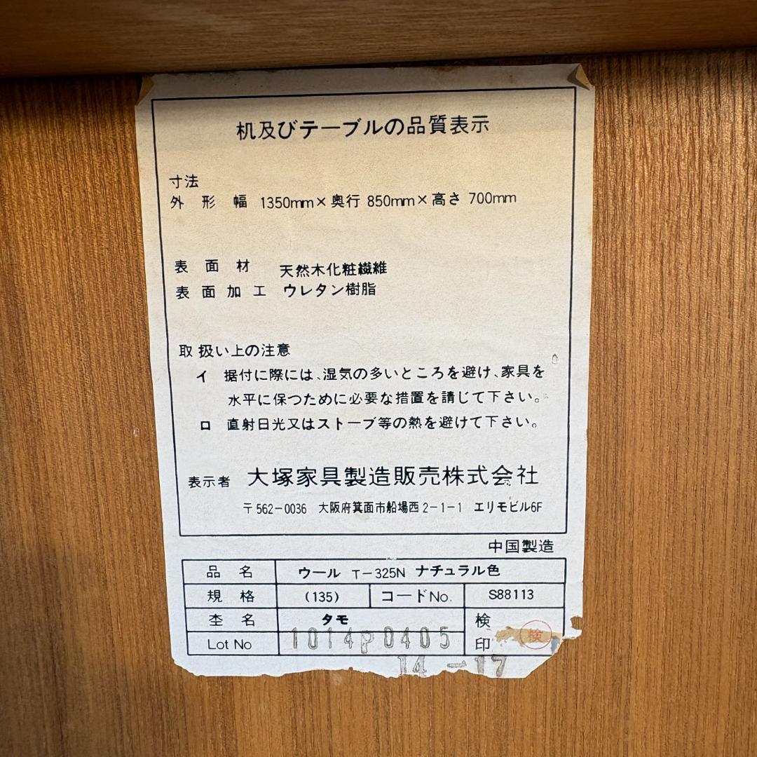 IDC大塚家具 ダイニングテーブル T-325N 天然木 135cm