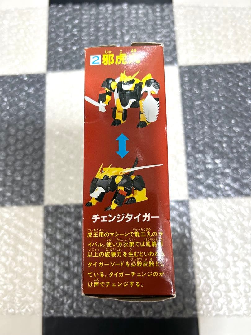 スーパーワタルガム　龍王丸　開封済　未組立　カバヤ　魔神英雄伝ワタル