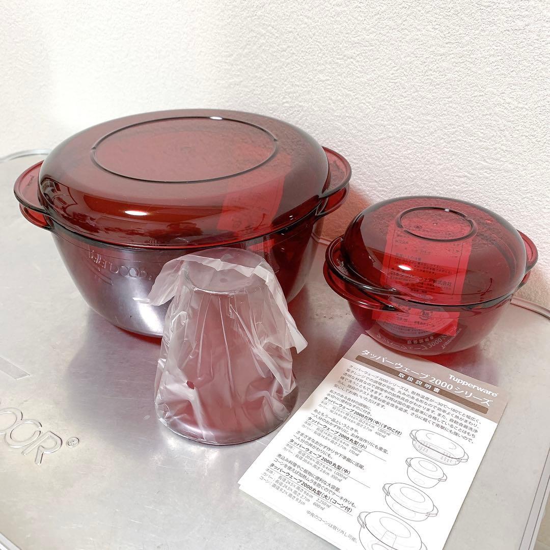 タッパーウェーブ2000 丸型大+コーン付 丸型 小 説明書レシピ付きセット